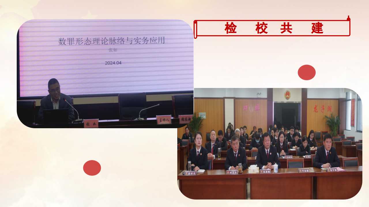 4检校共建.jpg