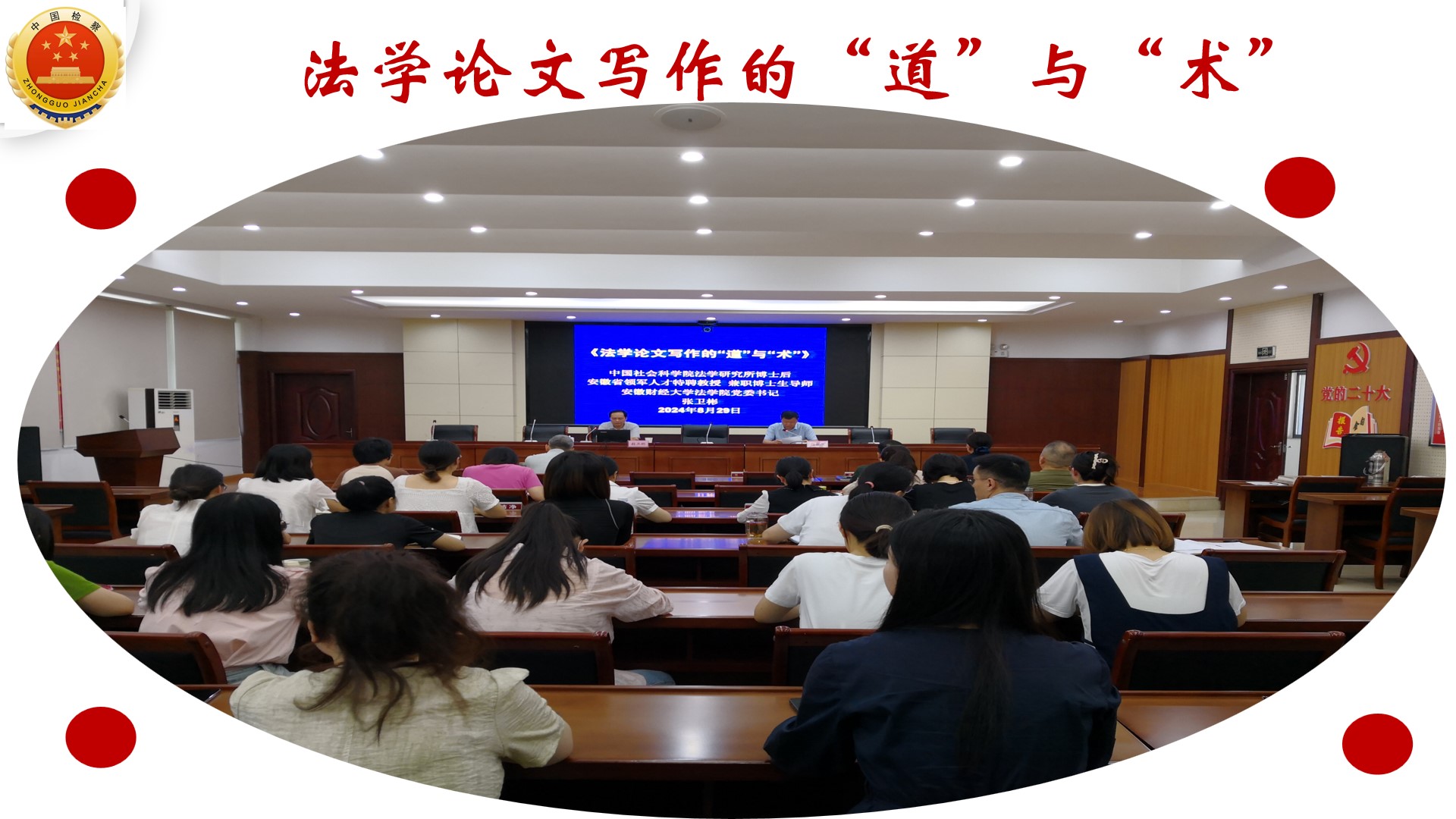讲课术与道3.jpg