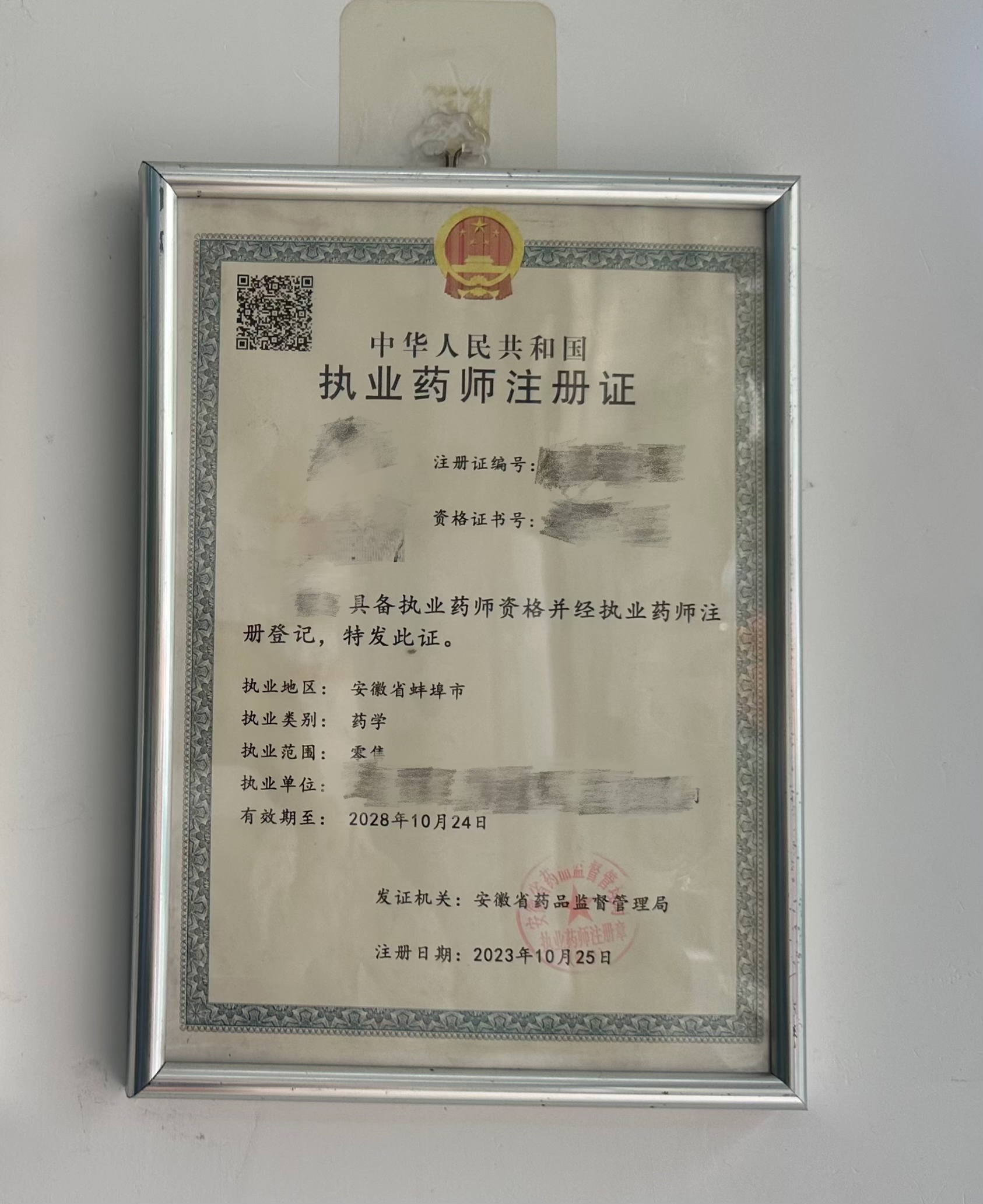 执业药师资格证.jpg