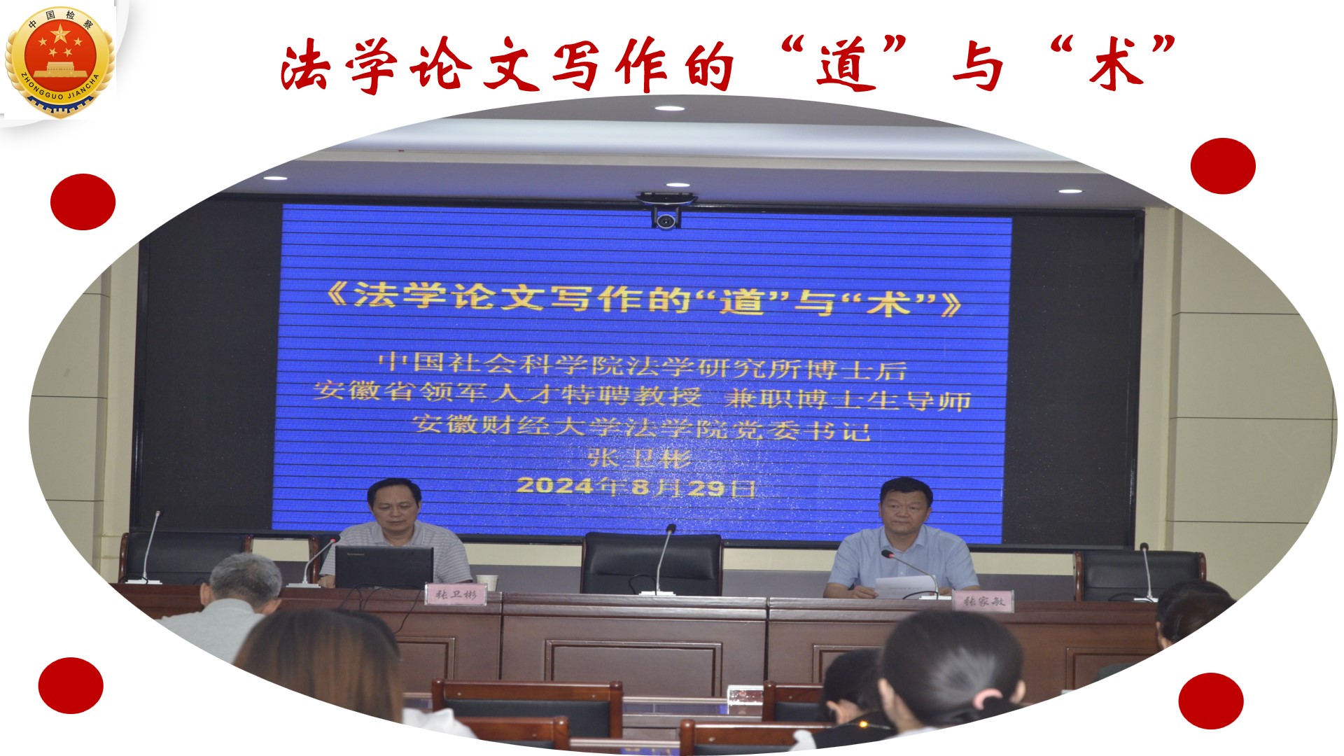 讲课术与道1.jpg