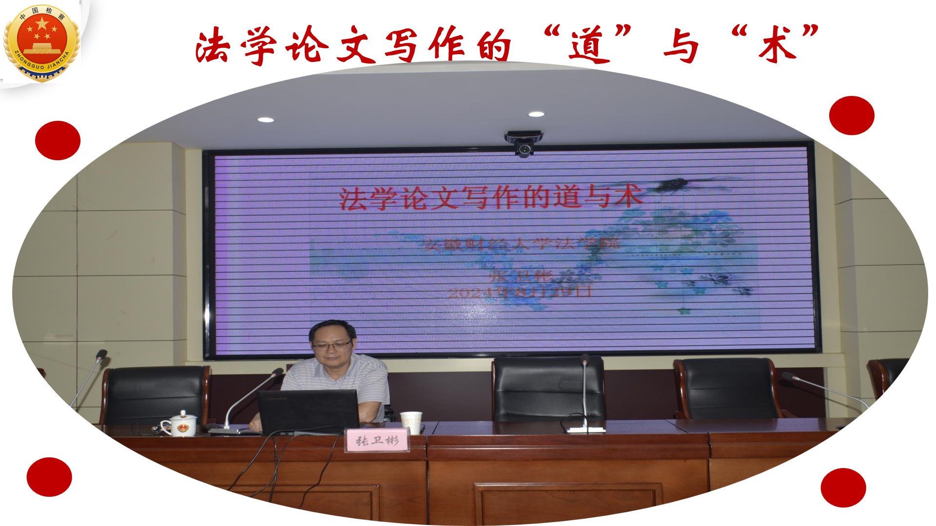 讲课术与道2.jpg